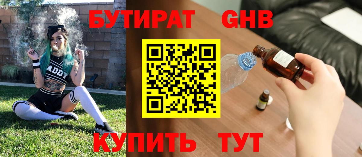 Бутират бутандиол Саки