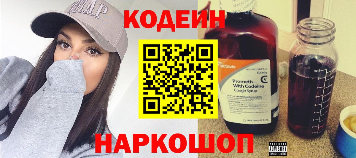 Саки  Кодеиновый сироп Lean Purple Drank  Вход с VPN 
