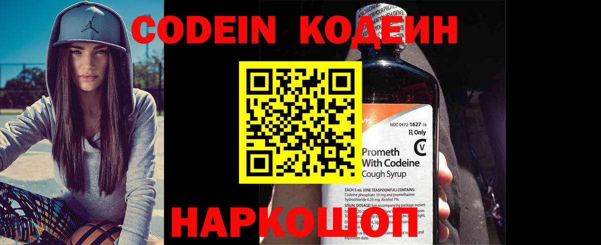 Codein Purple Drank Саки