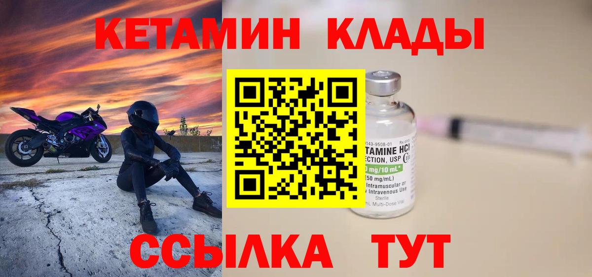 Саки  КЕТАМИН VHQ  Вход с VPN 