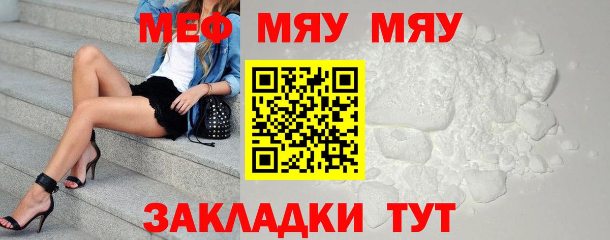 Саки  Меф  МЯУ-МЯУ  МЯУ-МЯУ VHQ  Вход с VPN 