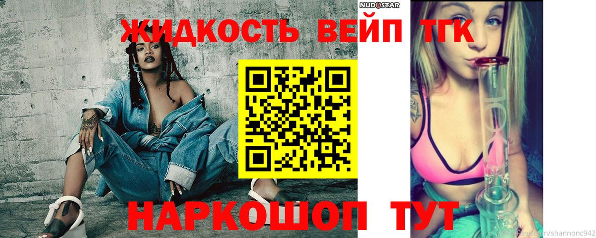 ТГК вейп с тгк  где купить   Саки  Вход с VPN 